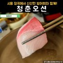 회,장,메 | 시흥 장곡에서 신선한 방어회를 맛보자! 청춘오션 방문 후기