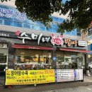 수미네게장밥상