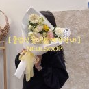 늘숲꽃집 이미지
