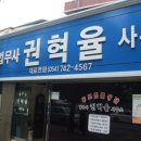 법무사권혁율사무소 이미지