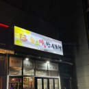 오송 한우맛집 능소야 한우포차
