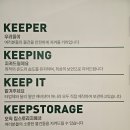 용호도장 | 창원 물품 보관, 개인 창고 대여, 킵스토리지 창원 용호점
