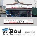모토픽스