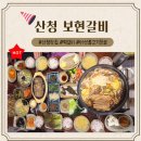 산청 보현갈비