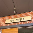 카페브릭 이미지