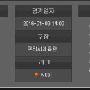 1월 9일 KBL 여자농구 우리은행 kdb생명 분석정보. 이미지