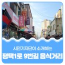 평택1로9번길 이미지