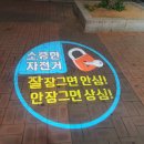 양천경찰서 교통조사계 앞 | 양천구 '자전거 타기 좋은 도시 만들기' 총력