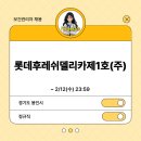 (주)델리후레쉬
