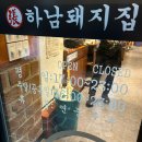 하남돼지집 안성아양점 네이버블로그