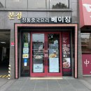 베이징화곡본점 이미지
