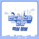반도체 산업 전망과 투자 전략 2025년에 알아야 할 핵심 정보
