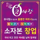 큐사랑울산지사 - 울주군 석남로 859 | 큐사랑울산지사