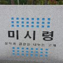 제186회차 2019년 10월12일(토)강원도 설악산(신선대(울산바위 조망))/낙산사 관광 이미지