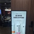 이앤티알 | [투게더 울림] 하이포닉과 함께하는 팀 화이트 29기 브랜드아카데미 7주차 정보혜