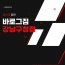 청담 삼성 [ 오전 평일 FC ] 성별무관 1인 구인합니다 이미지
