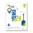 우쿨렐레초급 이미지