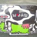 남양우유 이미지