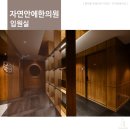 자연안에한의원중구점 이미지