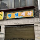 경희세탁 이미지