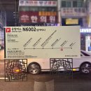 N6002 | 동대문 인천공항버스 야간 노선 심야 공항버스 후기 - N6002 시간표, 탑승위치, 가격