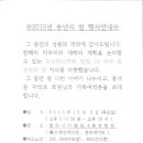 송년의 밤 행사안내(2015. 12. 3. 목. 17:30분) -엘리시아웨딩:구, 화진예식장＜본리네거리＞ 이미지