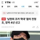 남현희 조카 학대' 혐의 전청조, 징역 4년 선고 이미지