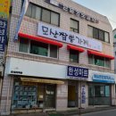 모산짬뽕가게 이미지