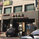 평가옥(반포점) | 반포) 평가옥 반포점 - 신논현역 평냉모임의 성지