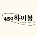 450하이볼 네이버블로그
