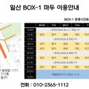 일산 BOX-1 복싱 마두 네이버블로그