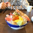 아토히쿠