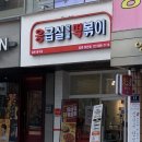 부어치킨하안점 | 광명 하안동맛집 추천 응급실국물떡볶이 광명하안점