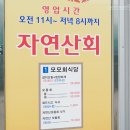 모모회식당