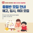굿디자인미술학원 | 굿디자인 미술학원 예고 입시 중등반에 유니콘이!?!