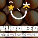 알사랑협동조합