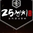 25센치 송촌점