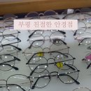 부평안경점 안경창고싸군 청천아이즈빌 변색선글라스 맞추고 온 후기