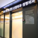반듯한신경외과의원 이미지