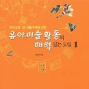 유아미술활동의 매력있는 도입 1 이미지