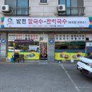 대호만로1 | 당진 칼국수 맛집 당진 석문 맛집 당진맛집 발전칼국수
