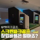 지티알파크골프