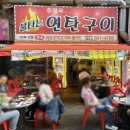 상록수역맛집, 불타는연탄구이 노포 감성 항정살 후기