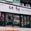 헤어명가 서희