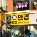 착한안경 공주점 이미지