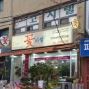 꽃사랑플라워샵 | 신길역 대방역 근처 신길동 어버이날 꽃선물 꽃집