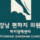 편하지의원 이미지