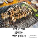 천하장사풍천민물장어타운 이미지