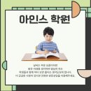 아인스보습학원 이미지