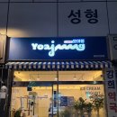 요아정태평 | <신흥역 아이스크림 맛집> 요아정 태평신흥역 매장 :: 내돈내산 후기